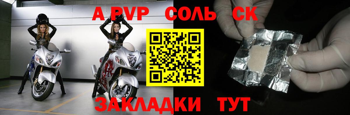 Alfa_PVP крисы CK Знаменск