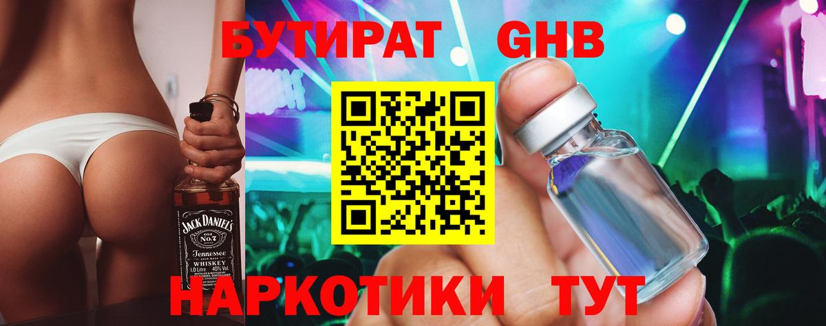 Бутират  Вход с VPN  Знаменск  Бутират бутик 