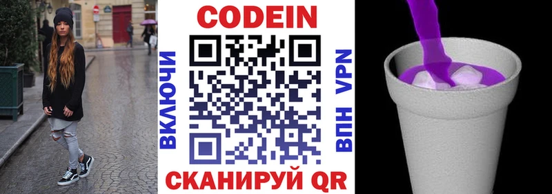 Кодеин напиток Lean (лин)  Знаменск 