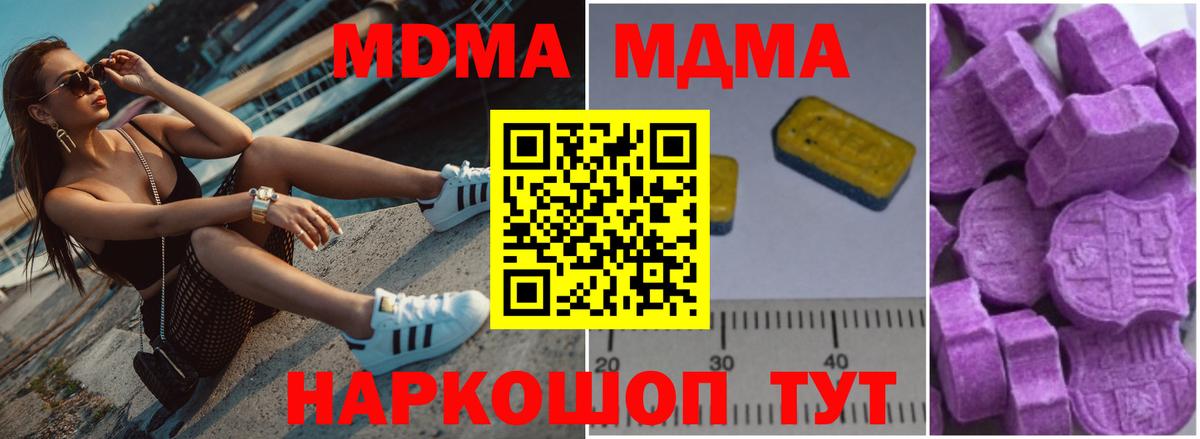 МДМА кристаллы  МДМА  MDMA crystal  Знаменск  Вход с VPN 
