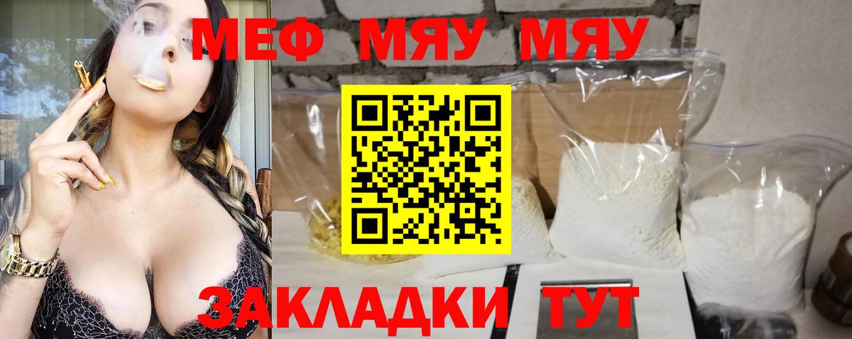 Меф  Вход с VPN  МЯУ-МЯУ кристаллы  Знаменск  наркотики  Мефедрон 4 MMC 