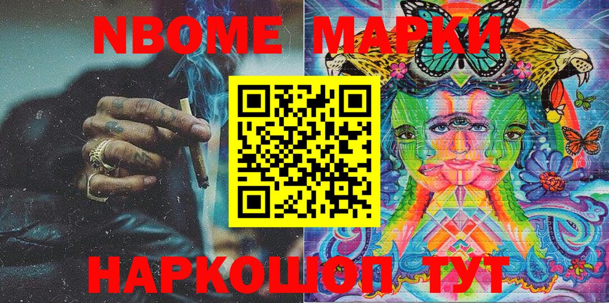 Марки 25I-NBOMe 1500мкг Знаменск